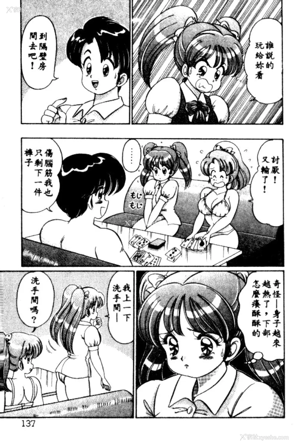 134P - [わたなべわたる] バナナの季节