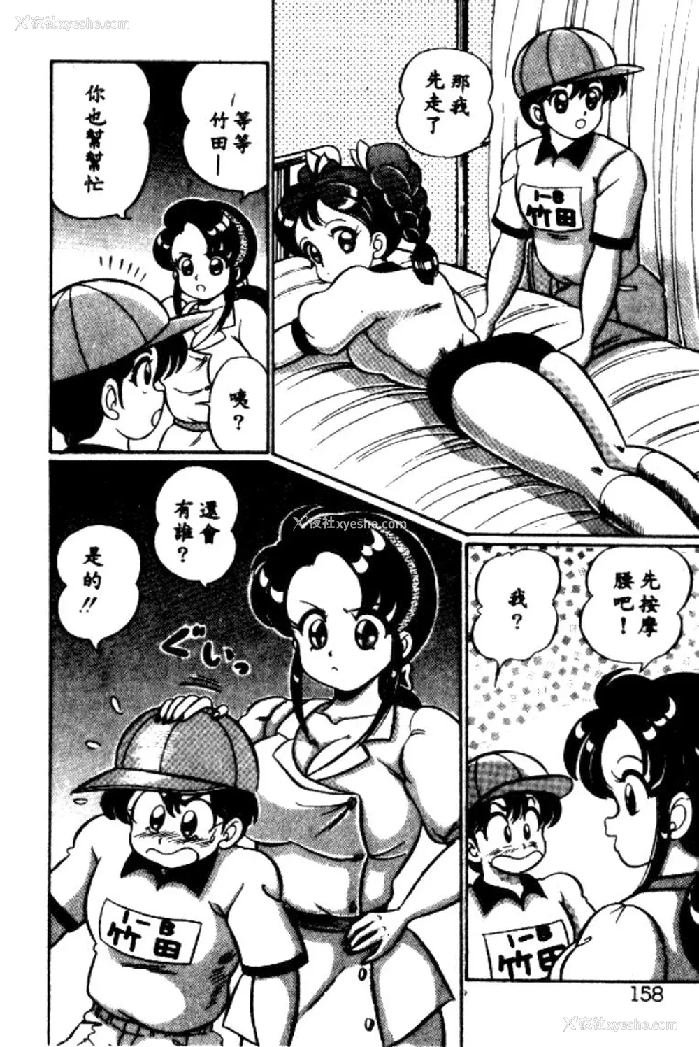 155P - [わたなべわたる] バナナの季节