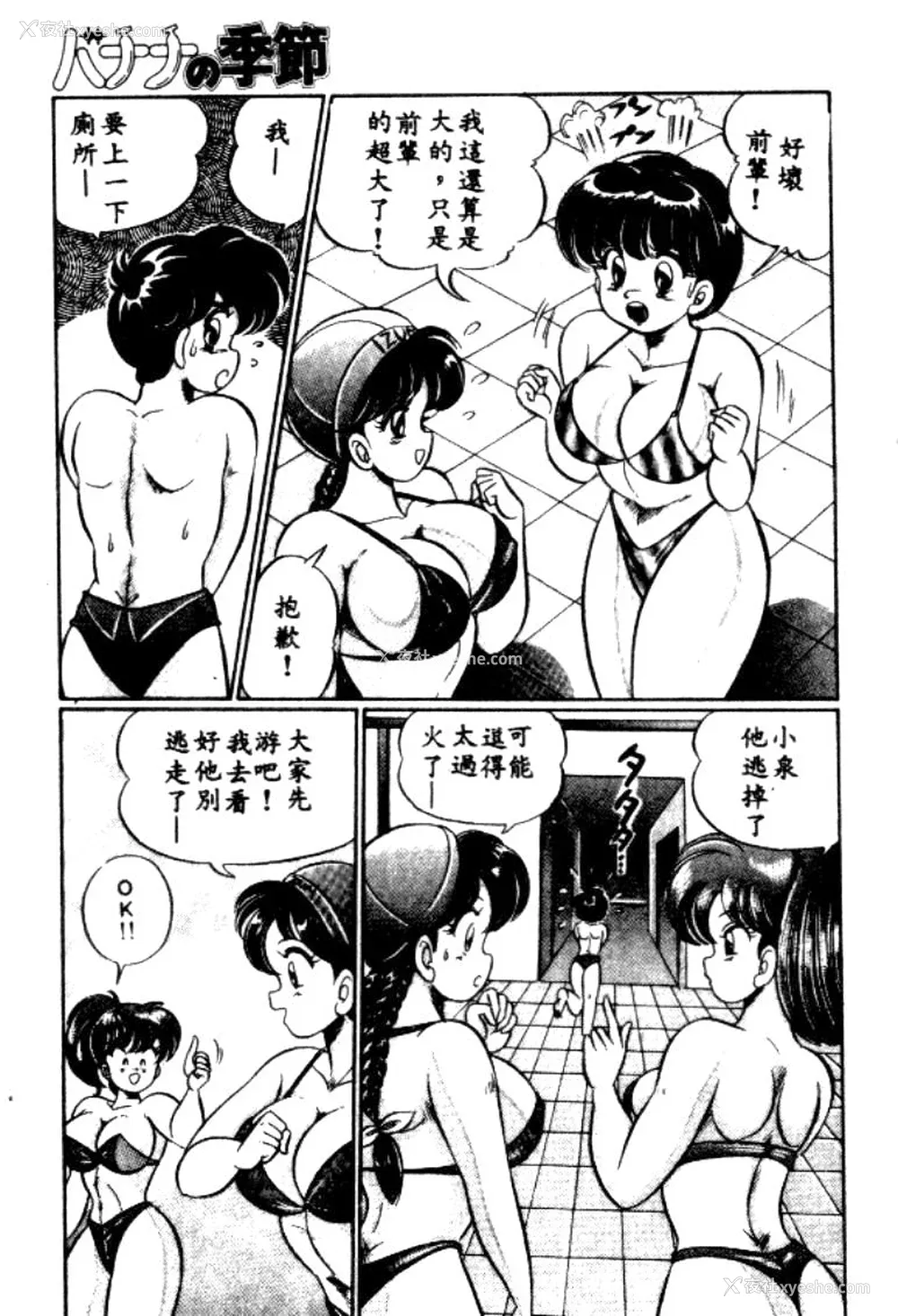 28P - [わたなべわたる] バナナの季节