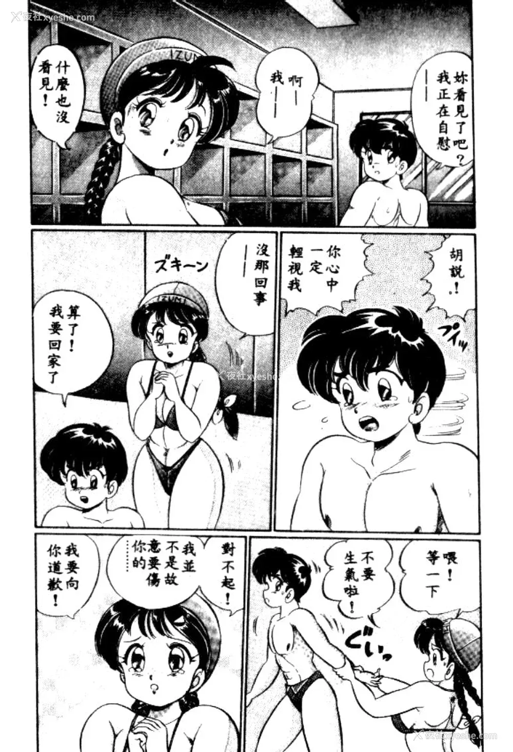31P - [わたなべわたる] バナナの季节