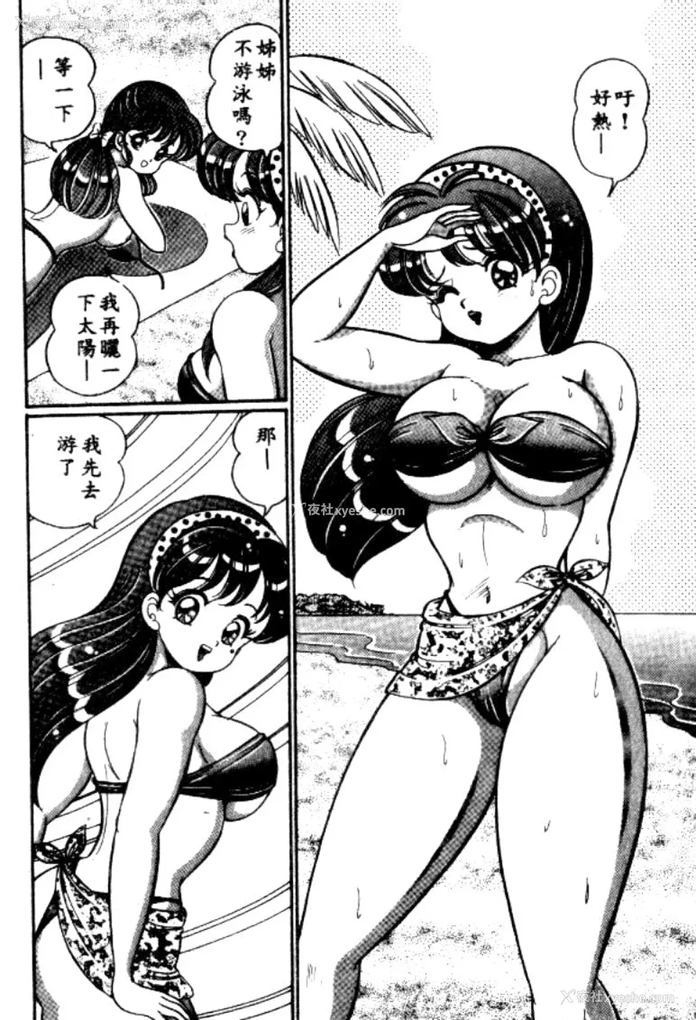 3P - [わたなべわたる] バナナの季节