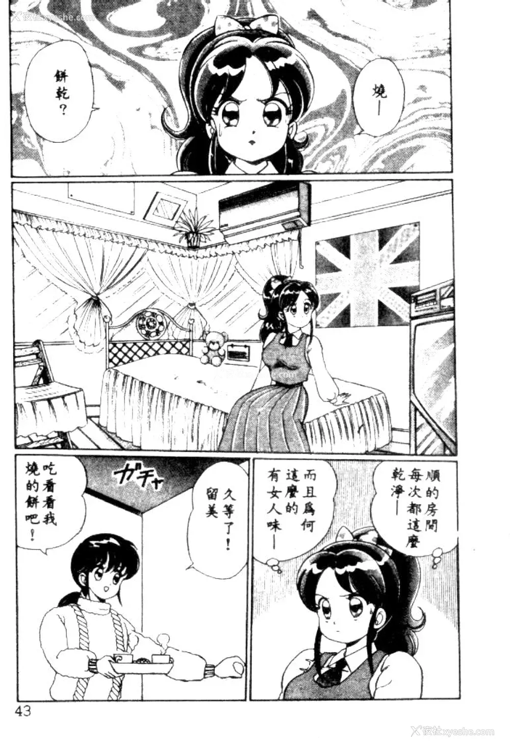 40P - [わたなべわたる] バナナの季节