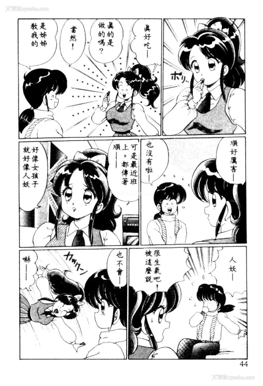 41P - [わたなべわたる] バナナの季节