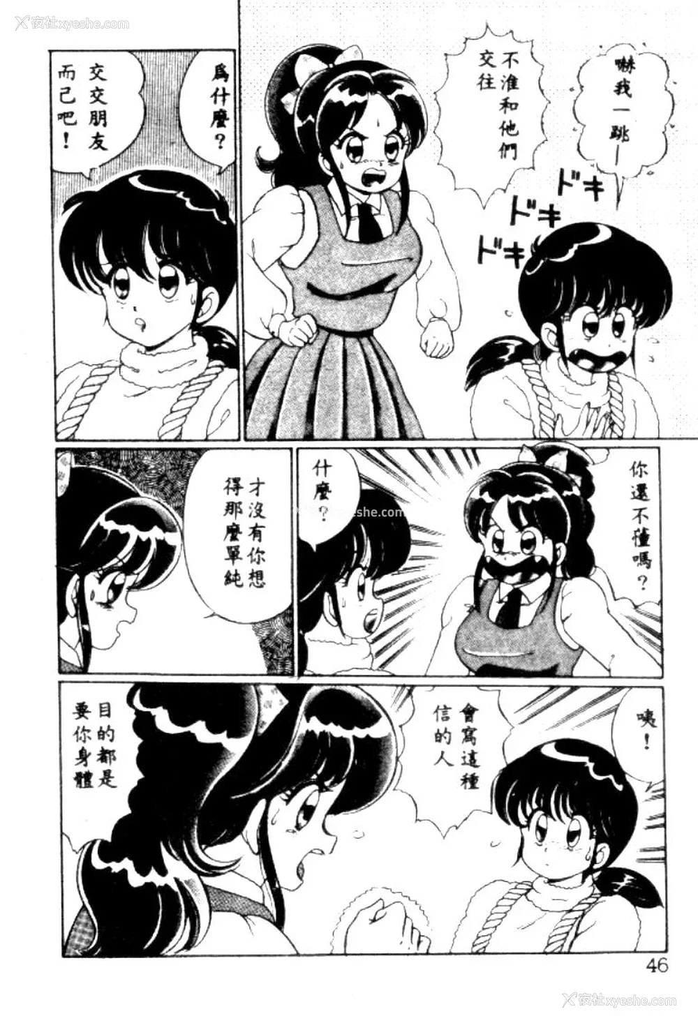 43P - [わたなべわたる] バナナの季节