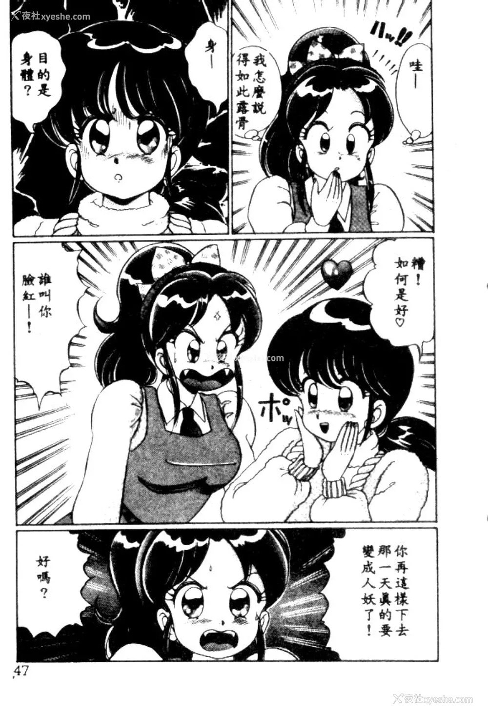 44P - [わたなべわたる] バナナの季节