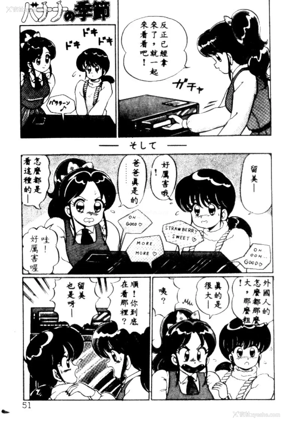 48P - [わたなべわたる] バナナの季节