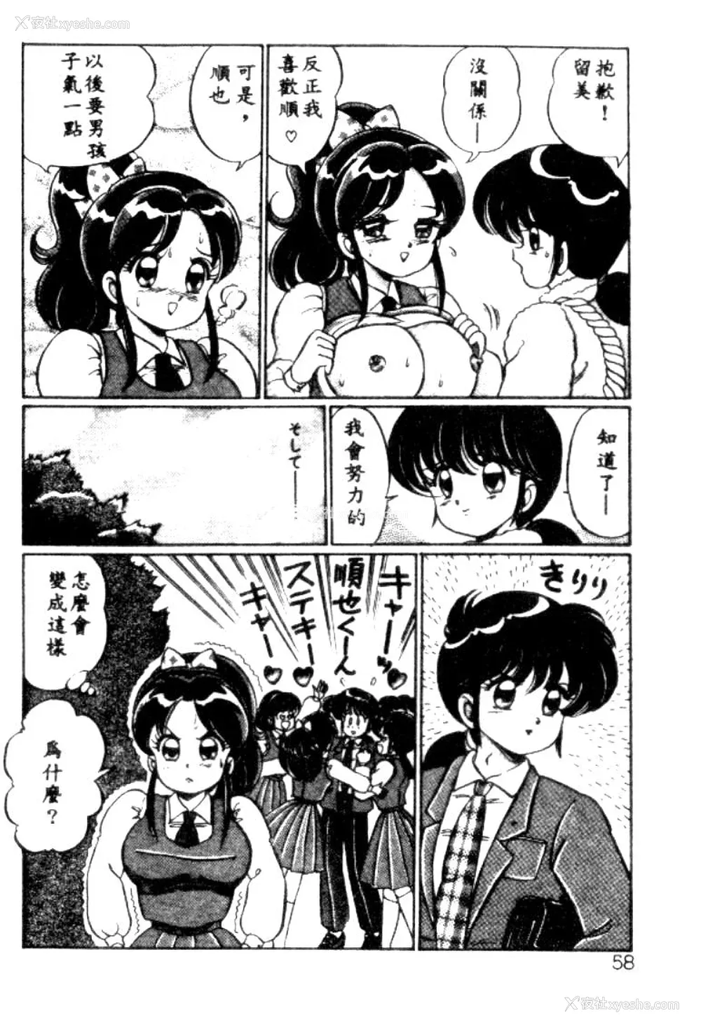 55P - [わたなべわたる] バナナの季节