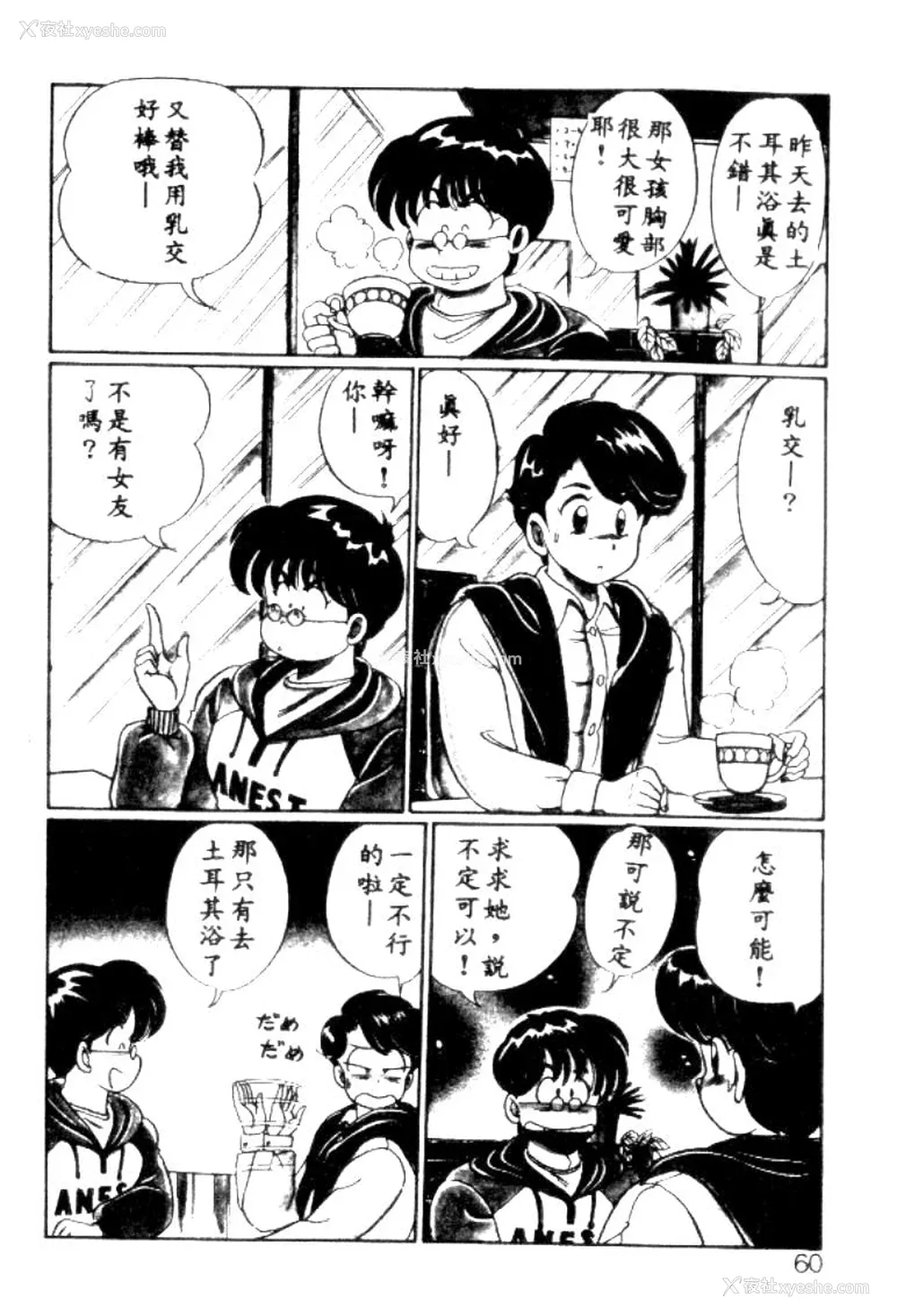 57P - [わたなべわたる] バナナの季节