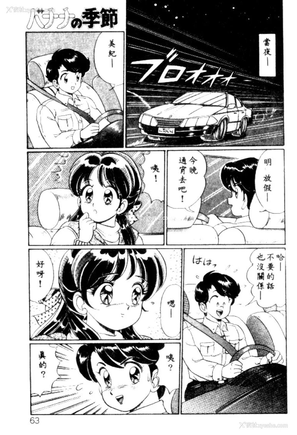 60P - [わたなべわたる] バナナの季节