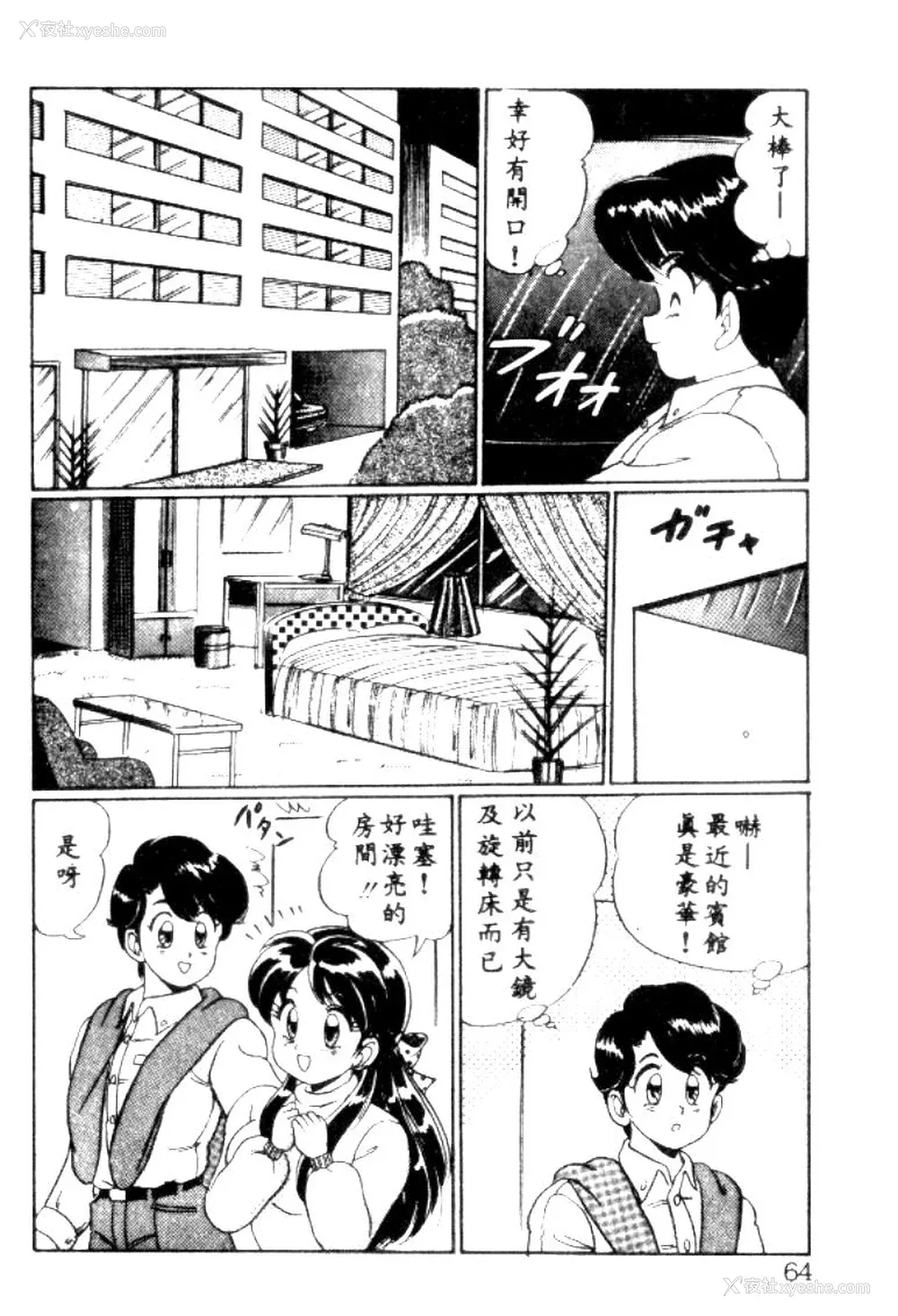 61P - [わたなべわたる] バナナの季节