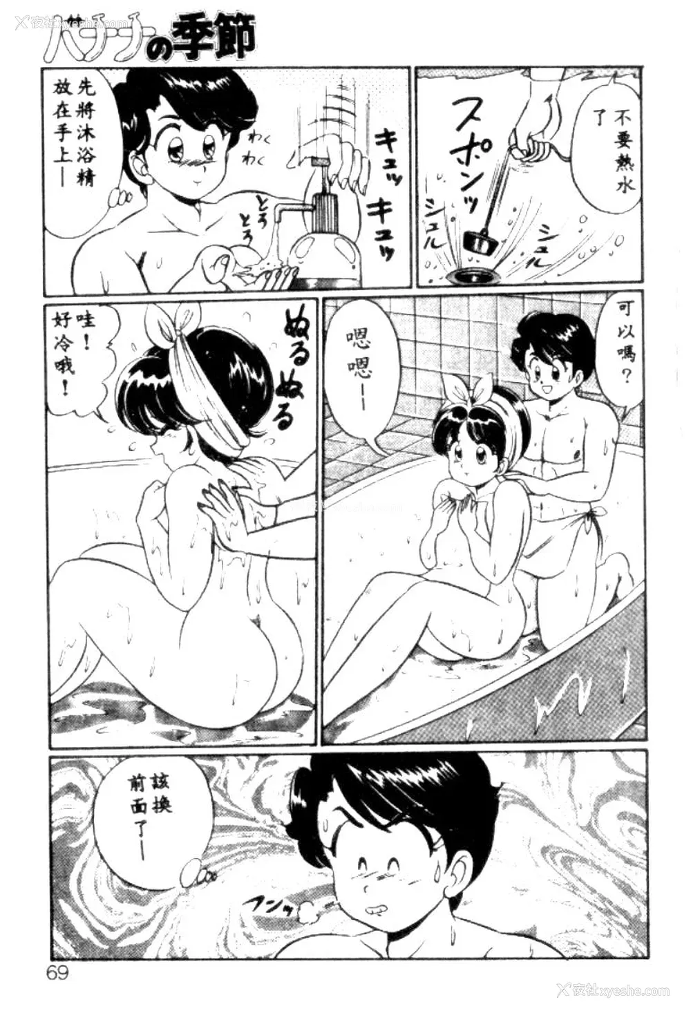 66P - [わたなべわたる] バナナの季节