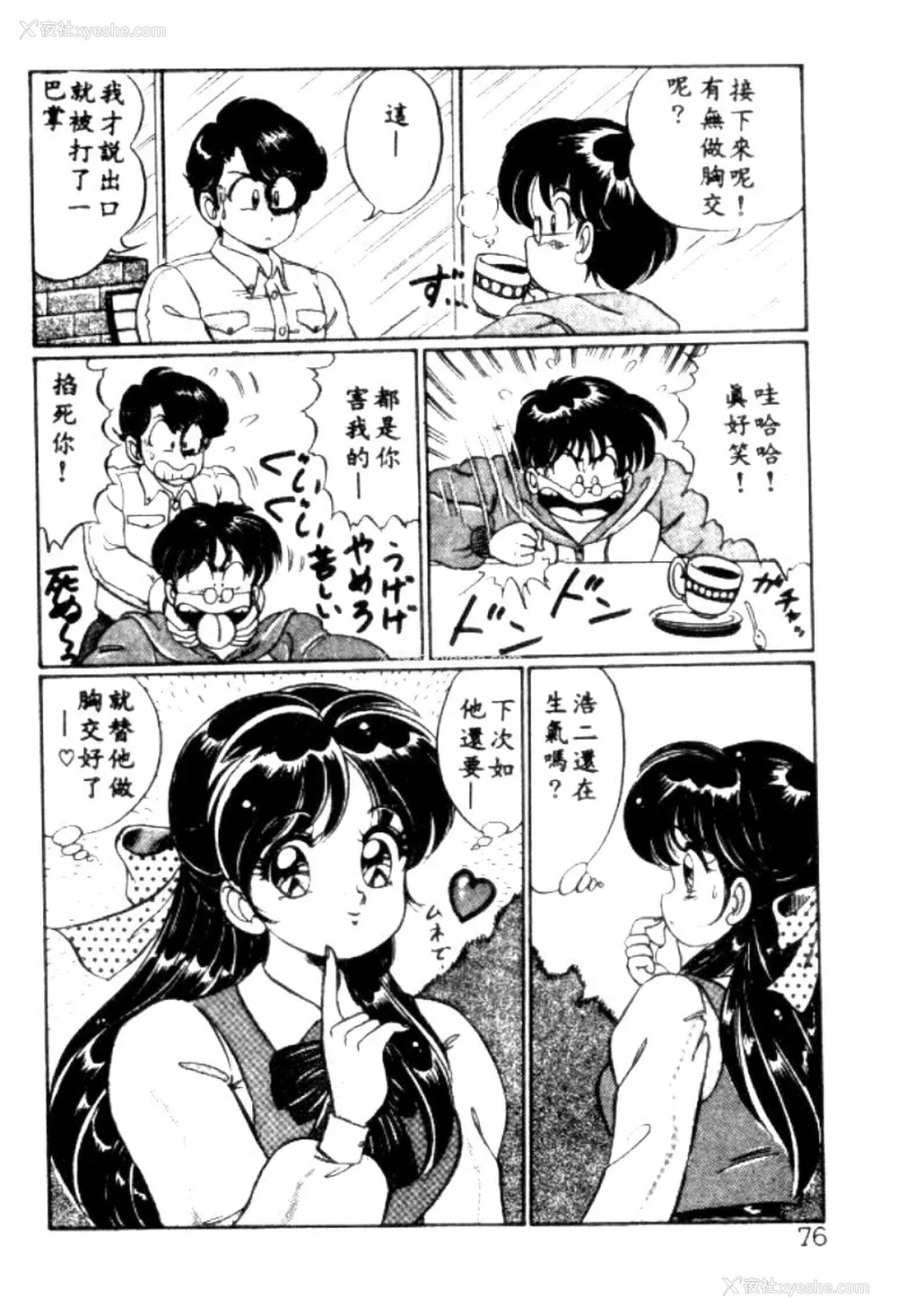 73P - [わたなべわたる] バナナの季节