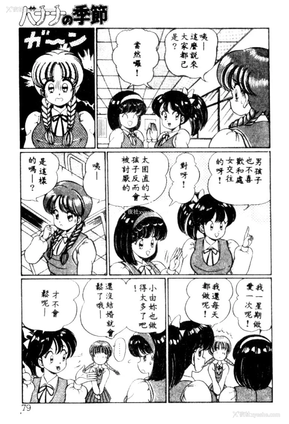 76P - [わたなべわたる] バナナの季节