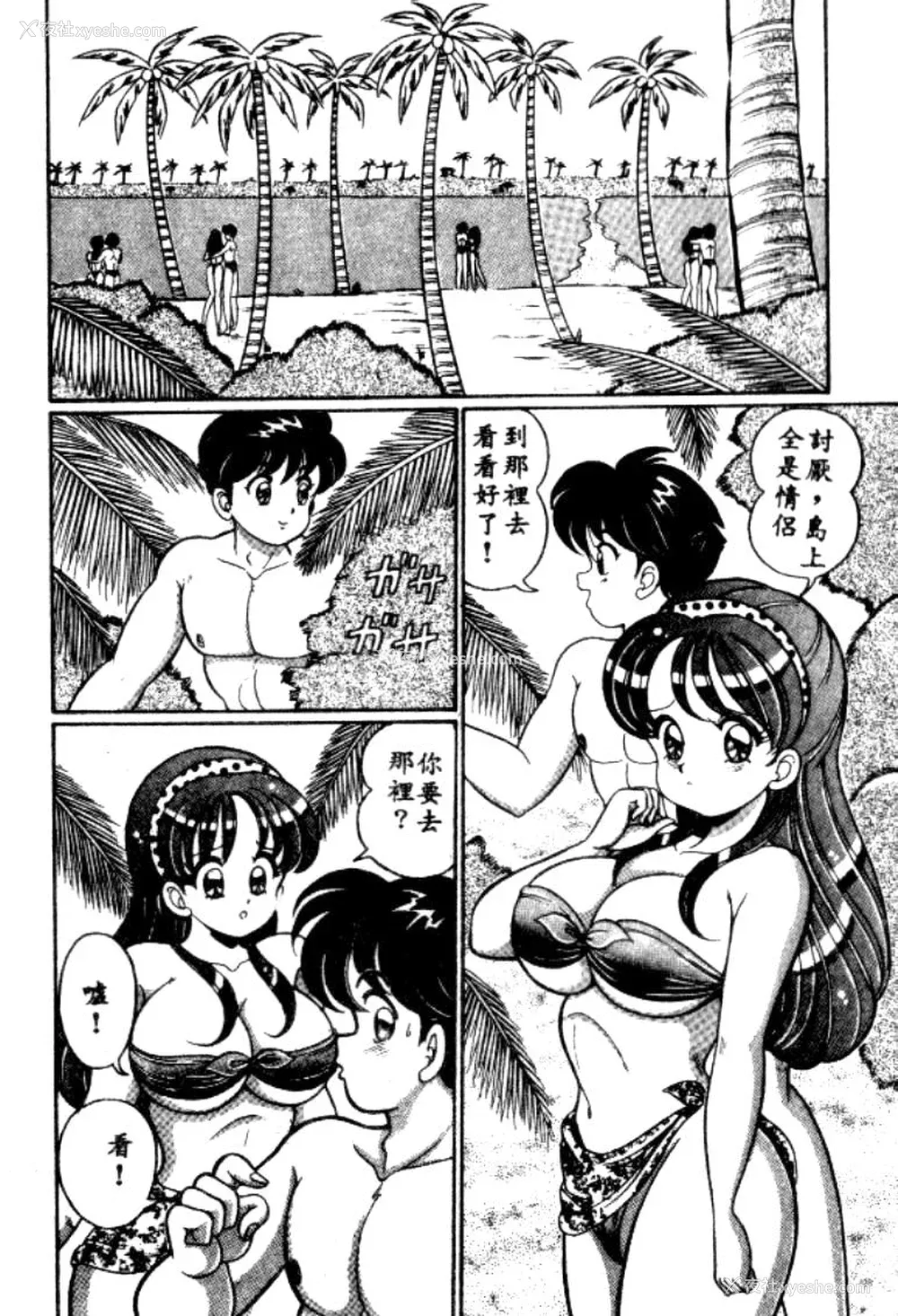 7P - [わたなべわたる] バナナの季节