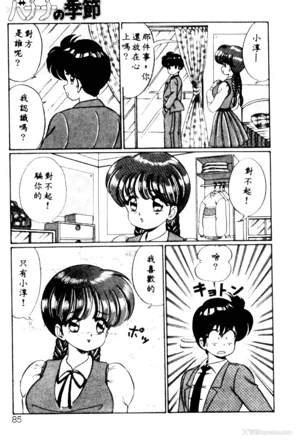 82P - [わたなべわたる] バナナの季节