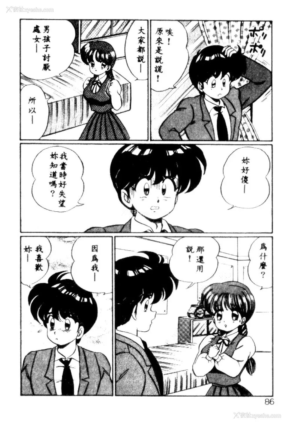 83P - [わたなべわたる] バナナの季节