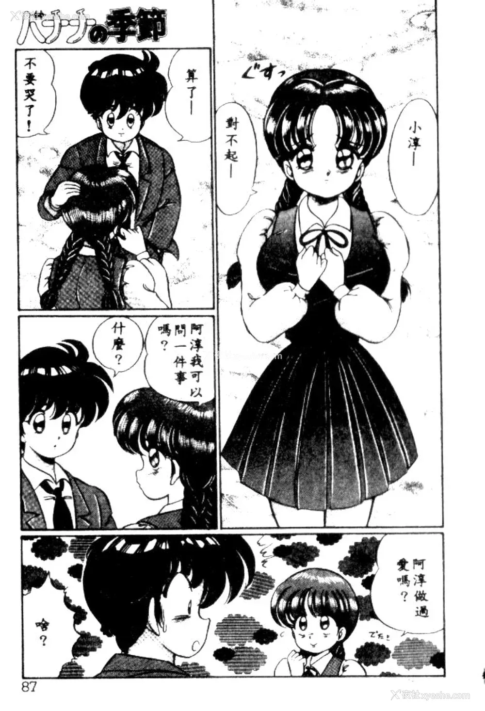 84P - [わたなべわたる] バナナの季节