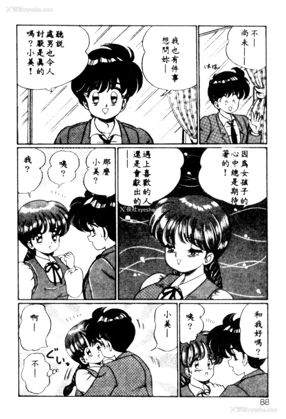 85P - [わたなべわたる] バナナの季节