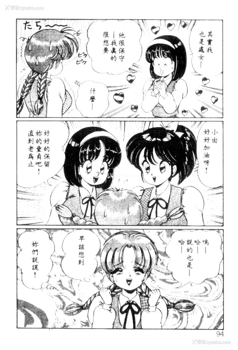 91P - [わたなべわたる] バナナの季节