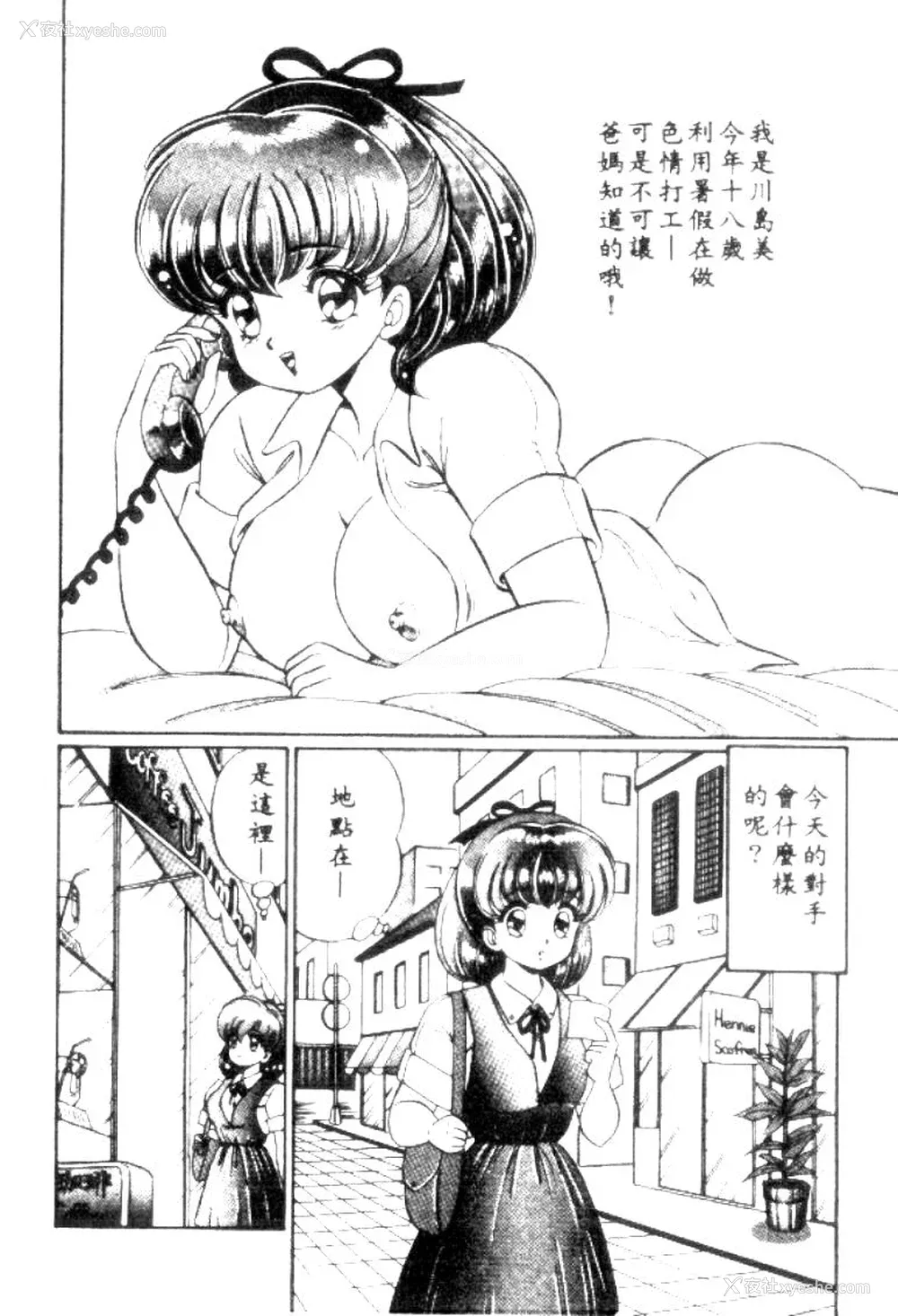 93P - [わたなべわたる] バナナの季节