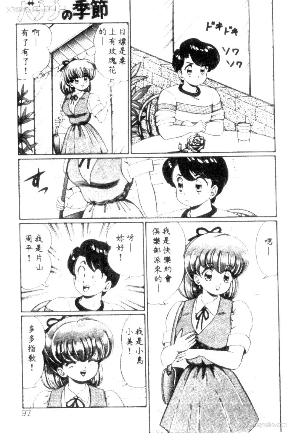 94P - [わたなべわたる] バナナの季节