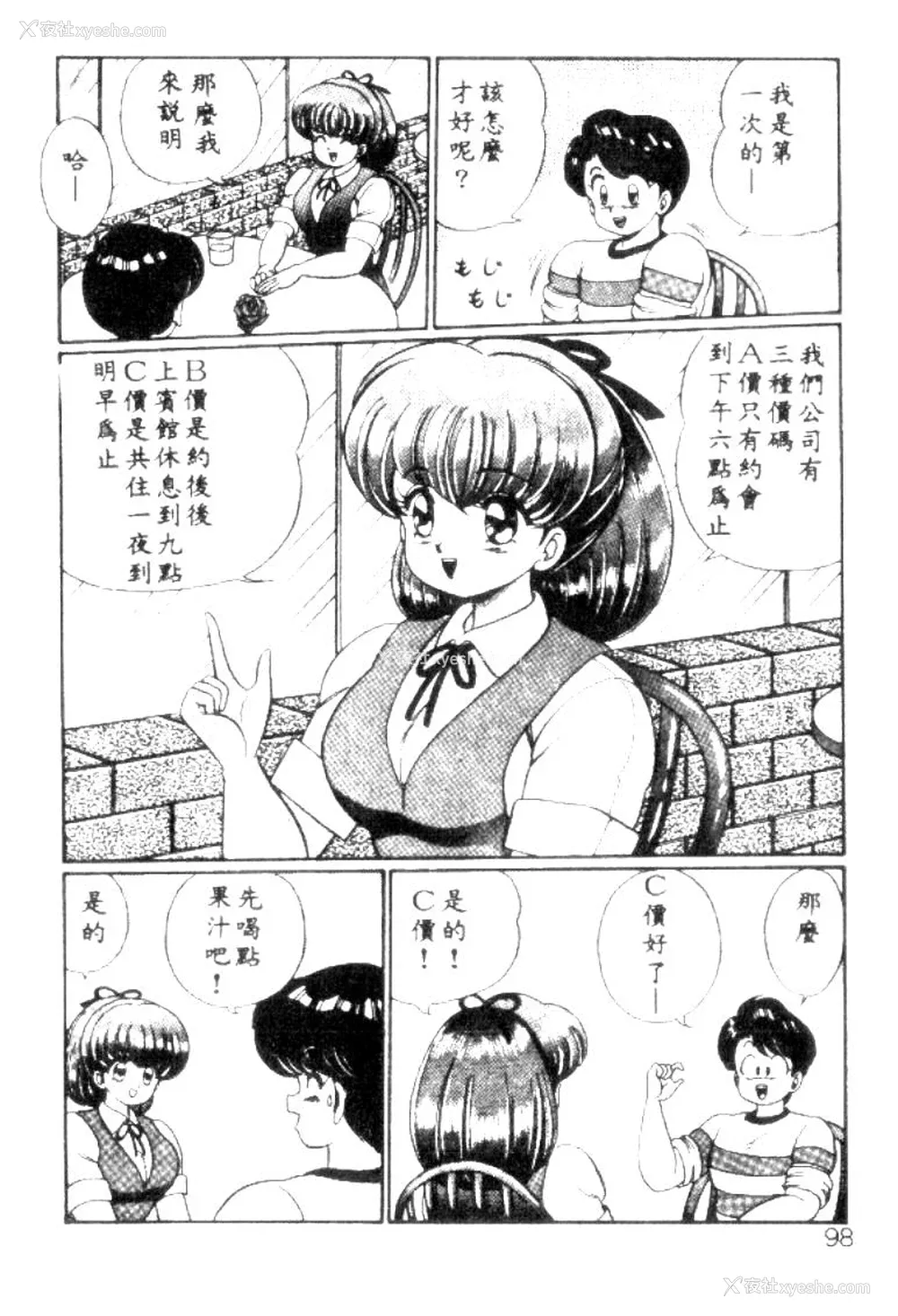95P - [わたなべわたる] バナナの季节