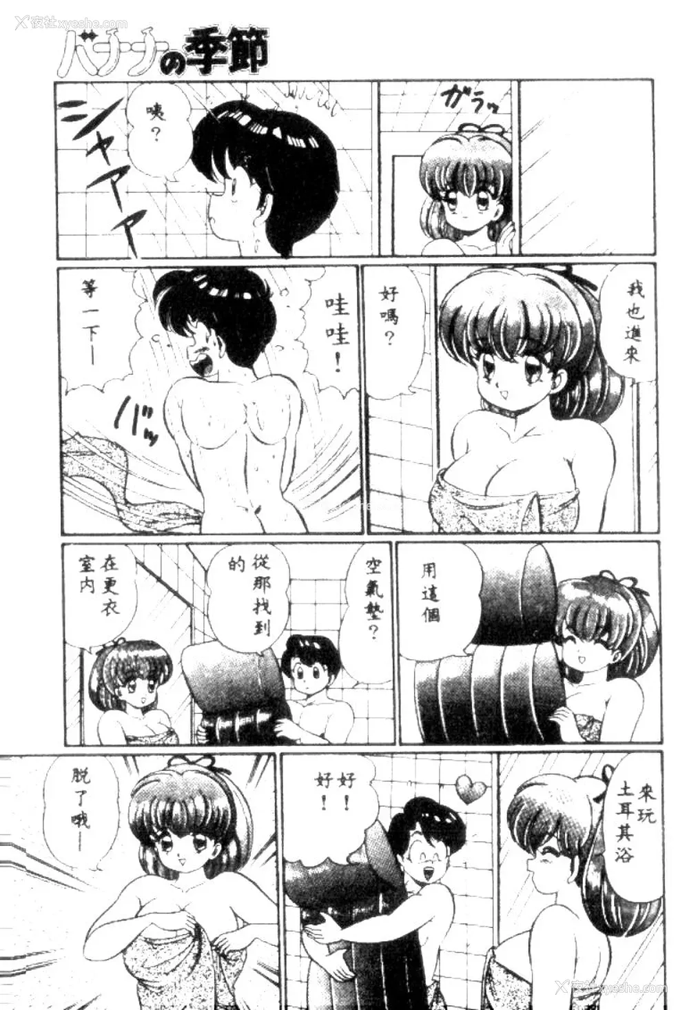 98P - [わたなべわたる] バナナの季节