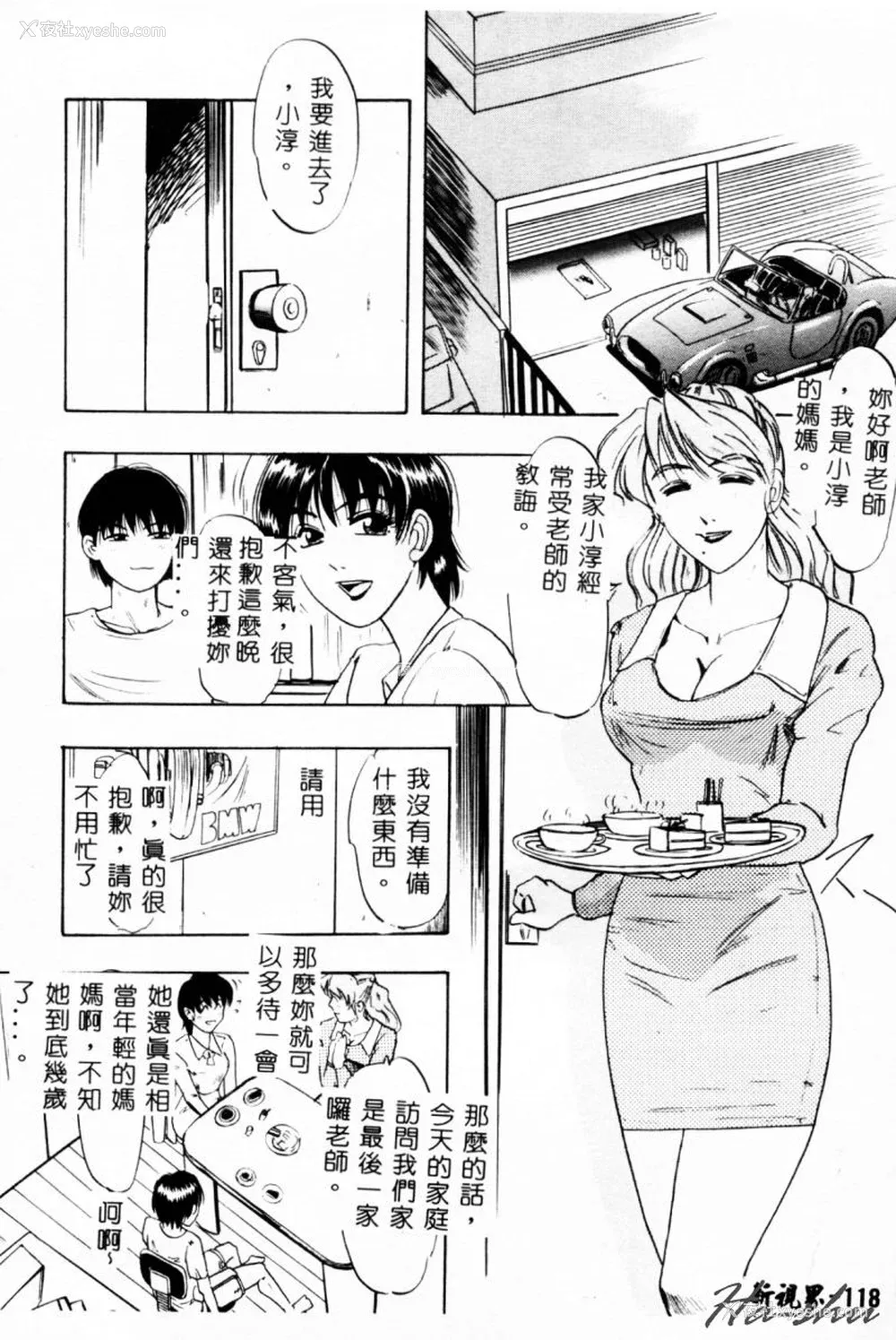 121P - [イデa] 义姊 [中国翻訳]