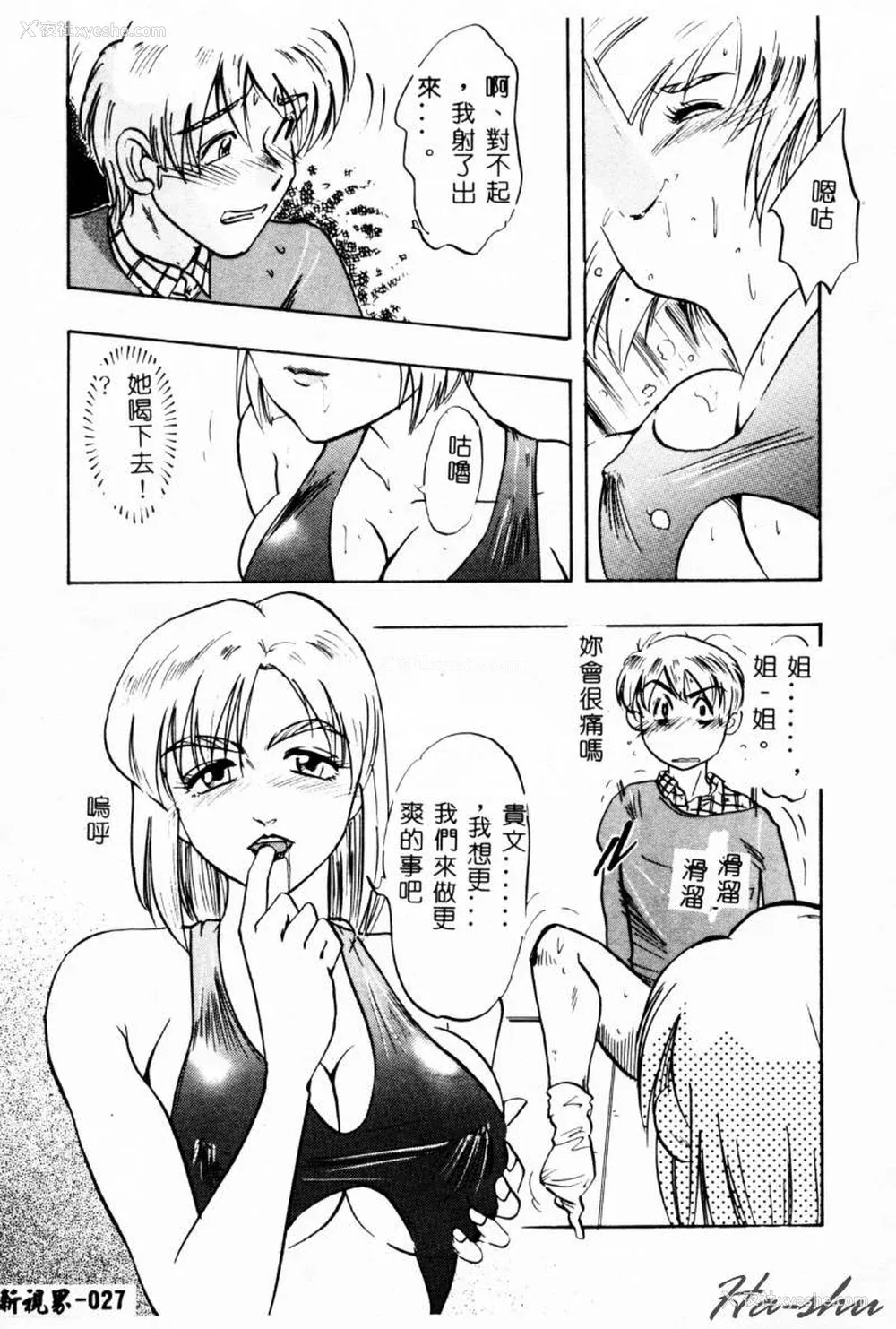 30P - [イデa] 义姊 [中国翻訳]