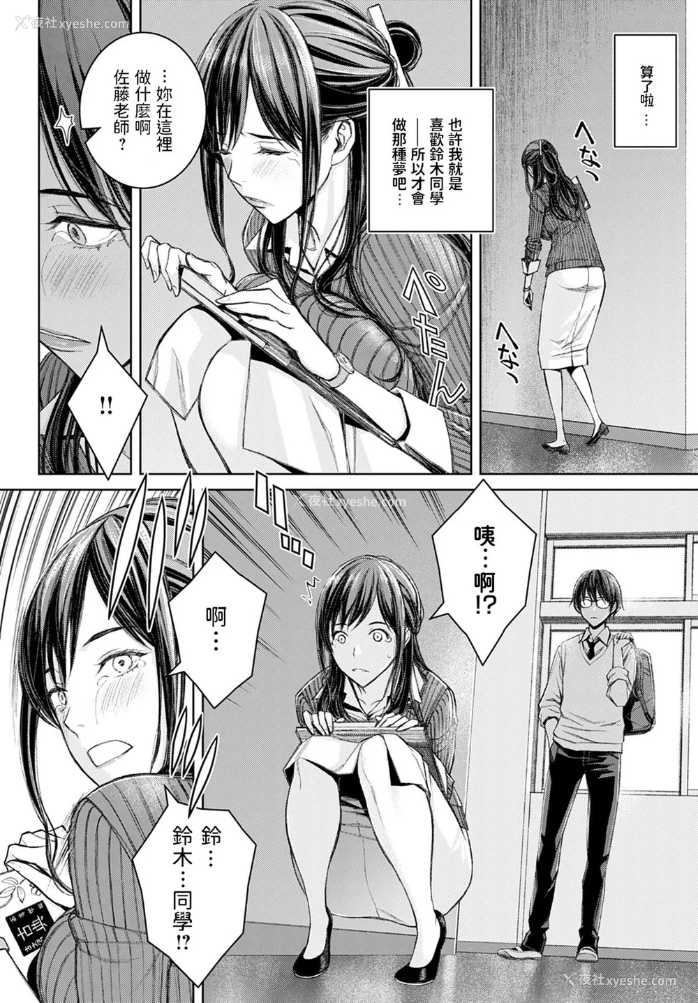13P - [高野真之] いけないよ、佐藤先生！[DL版] [无修正]