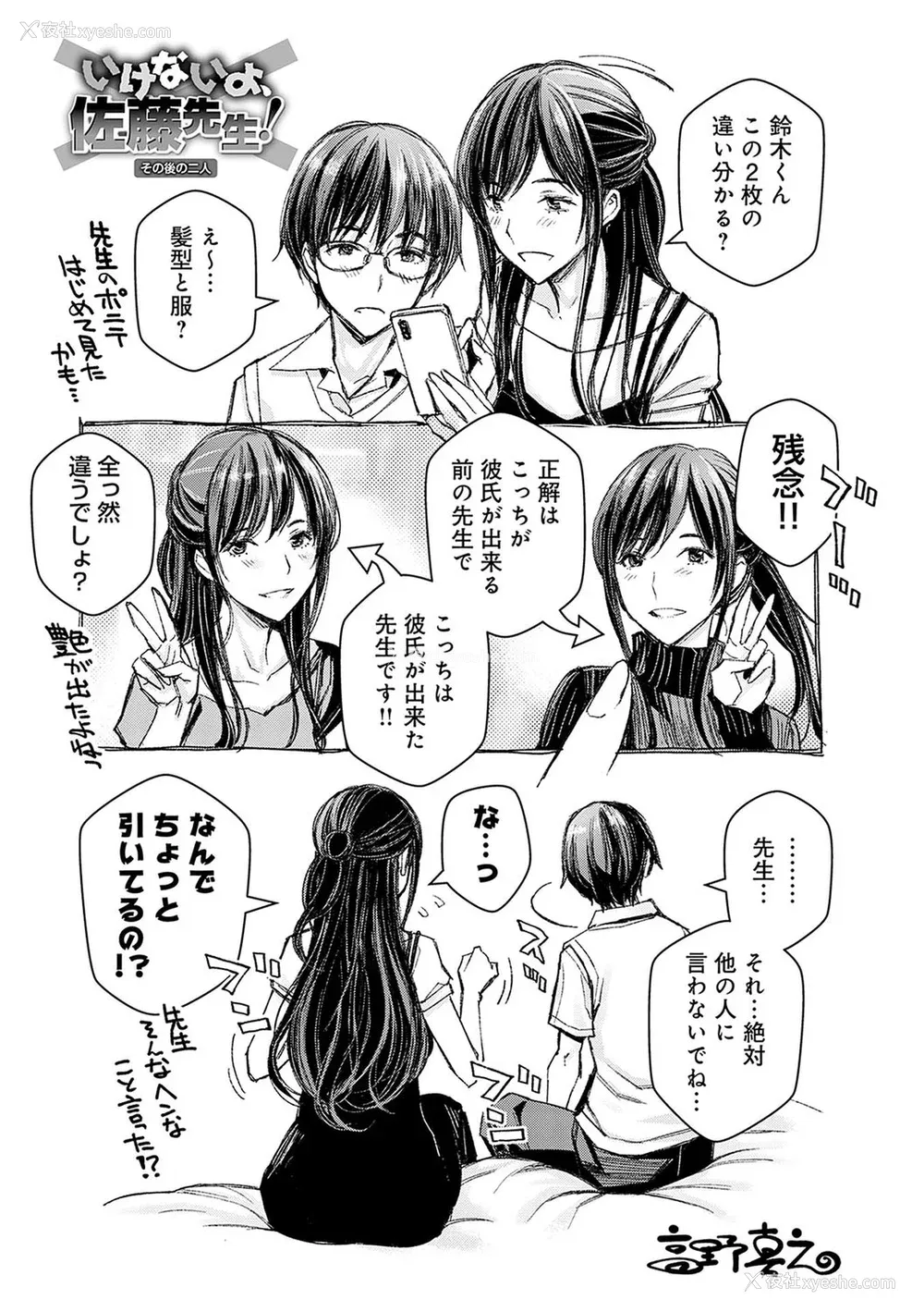 186P - [高野真之] いけないよ、佐藤先生！[DL版] [无修正]