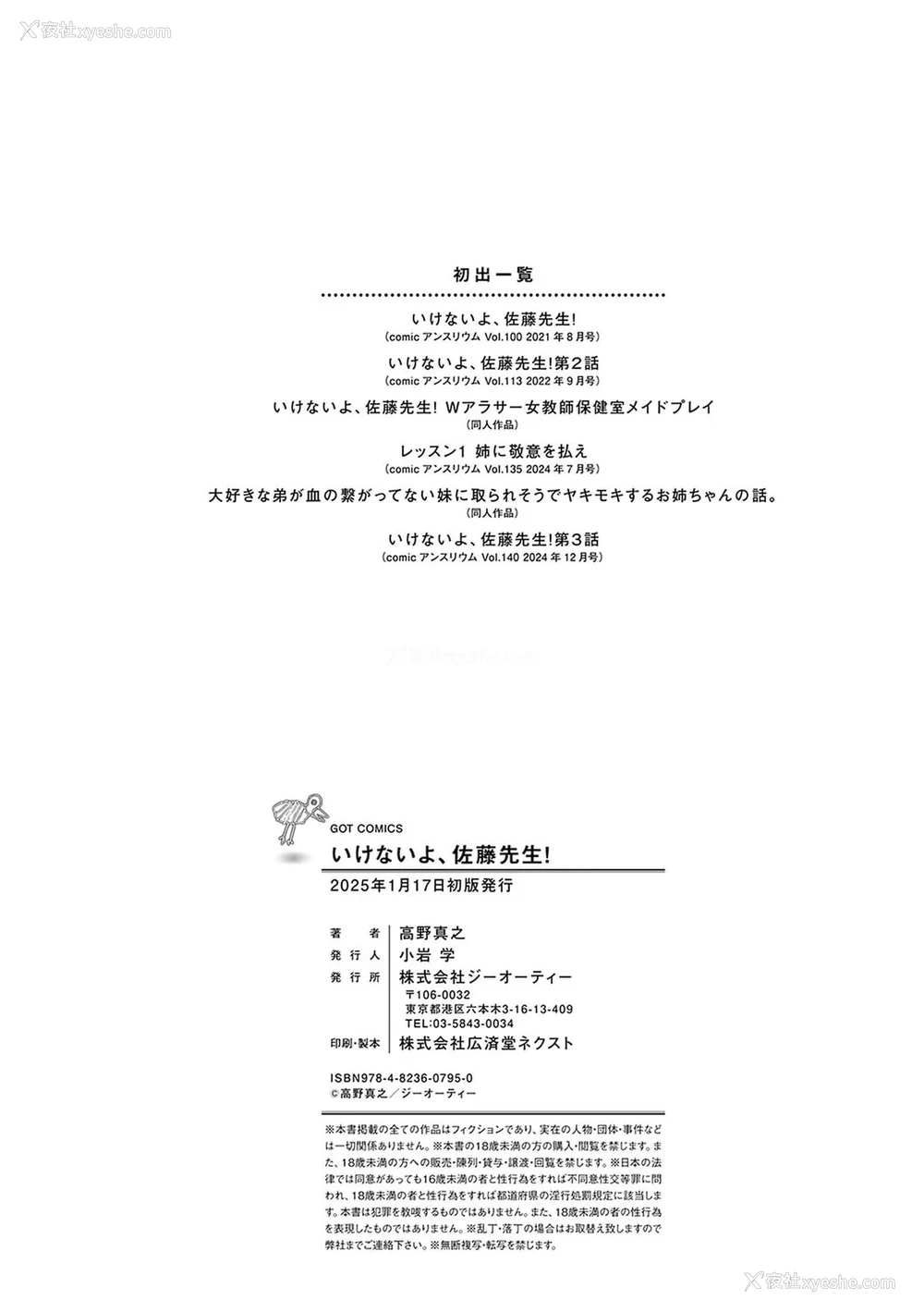 187P - [高野真之] いけないよ、佐藤先生！[DL版] [无修正]