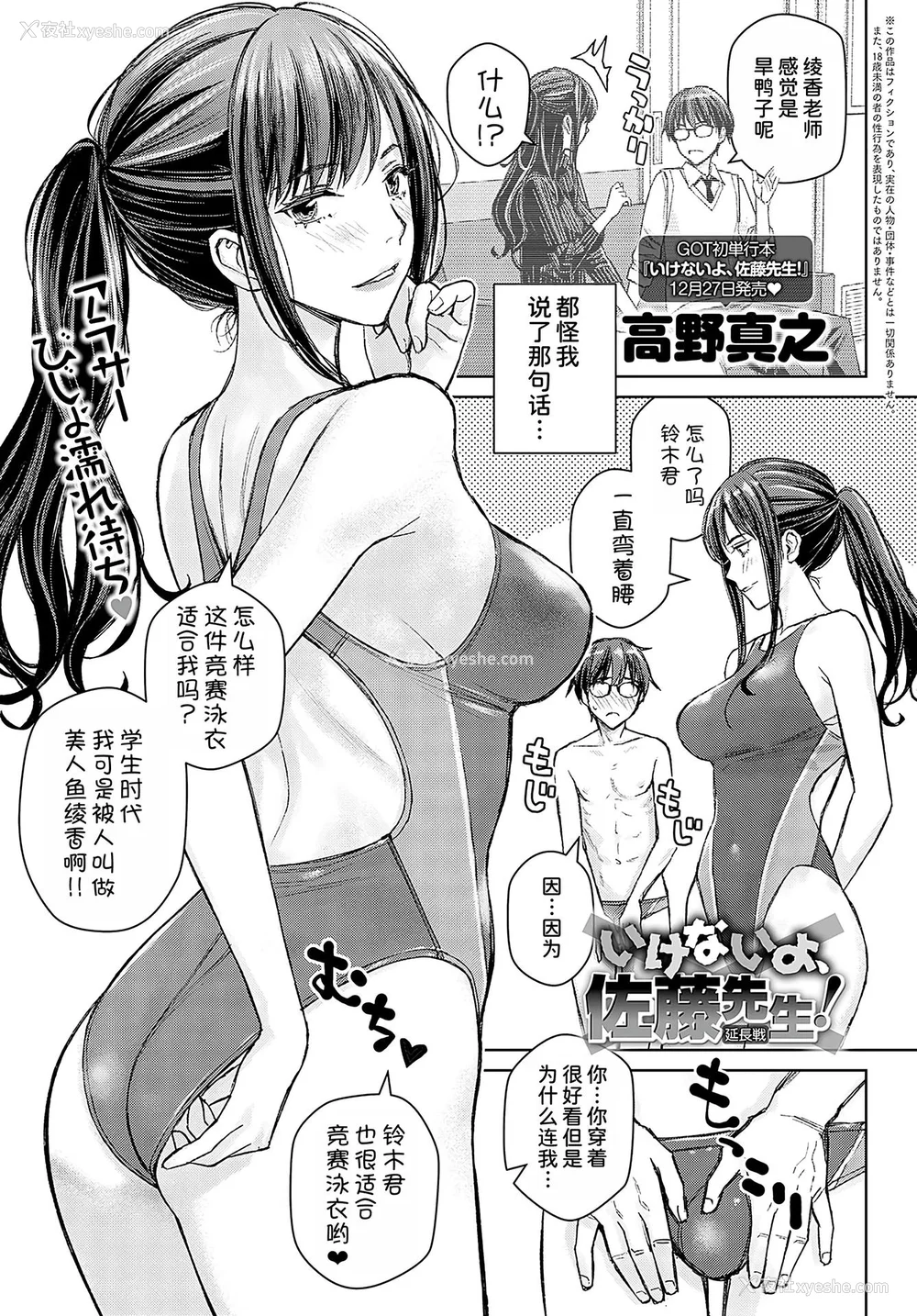 192P - [高野真之] いけないよ、佐藤先生！[DL版] [无修正]