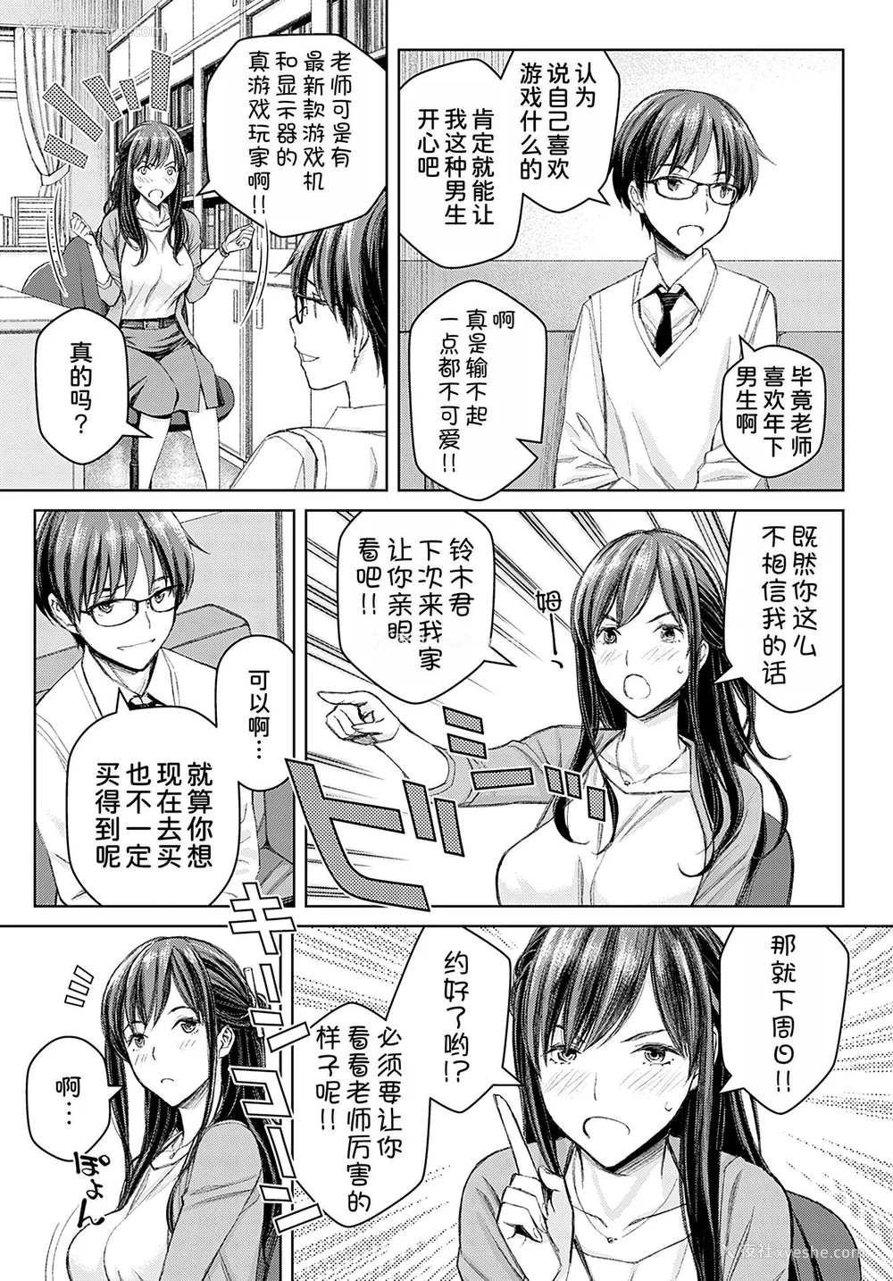 34P - [高野真之] いけないよ、佐藤先生！[DL版] [无修正]