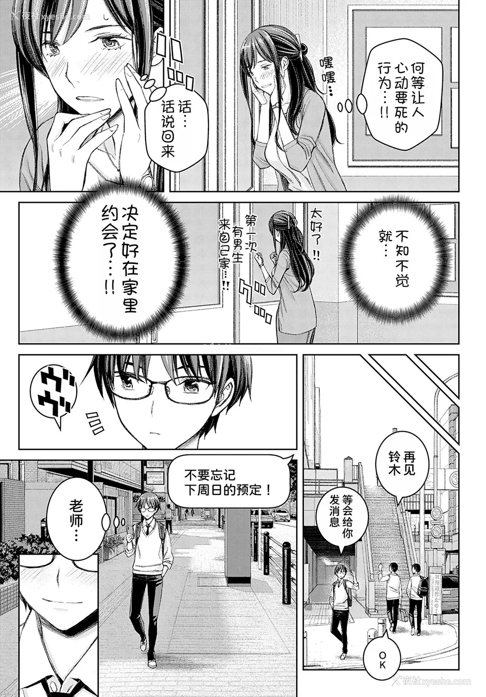 36P - [高野真之] いけないよ、佐藤先生！[DL版] [无修正]
