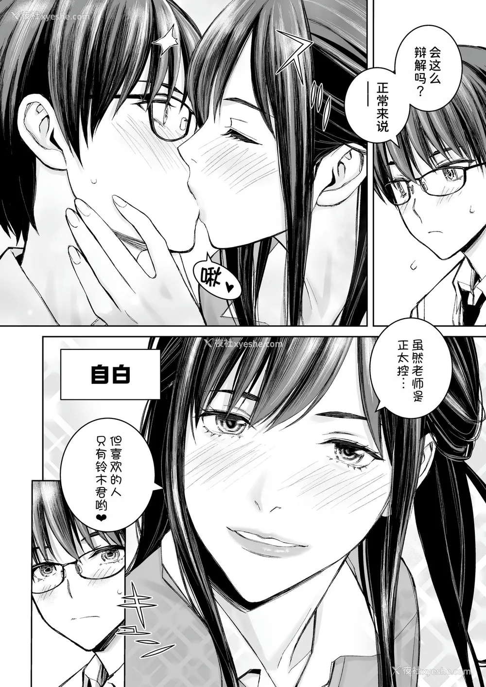 61P - [高野真之] いけないよ、佐藤先生！[DL版] [无修正]
