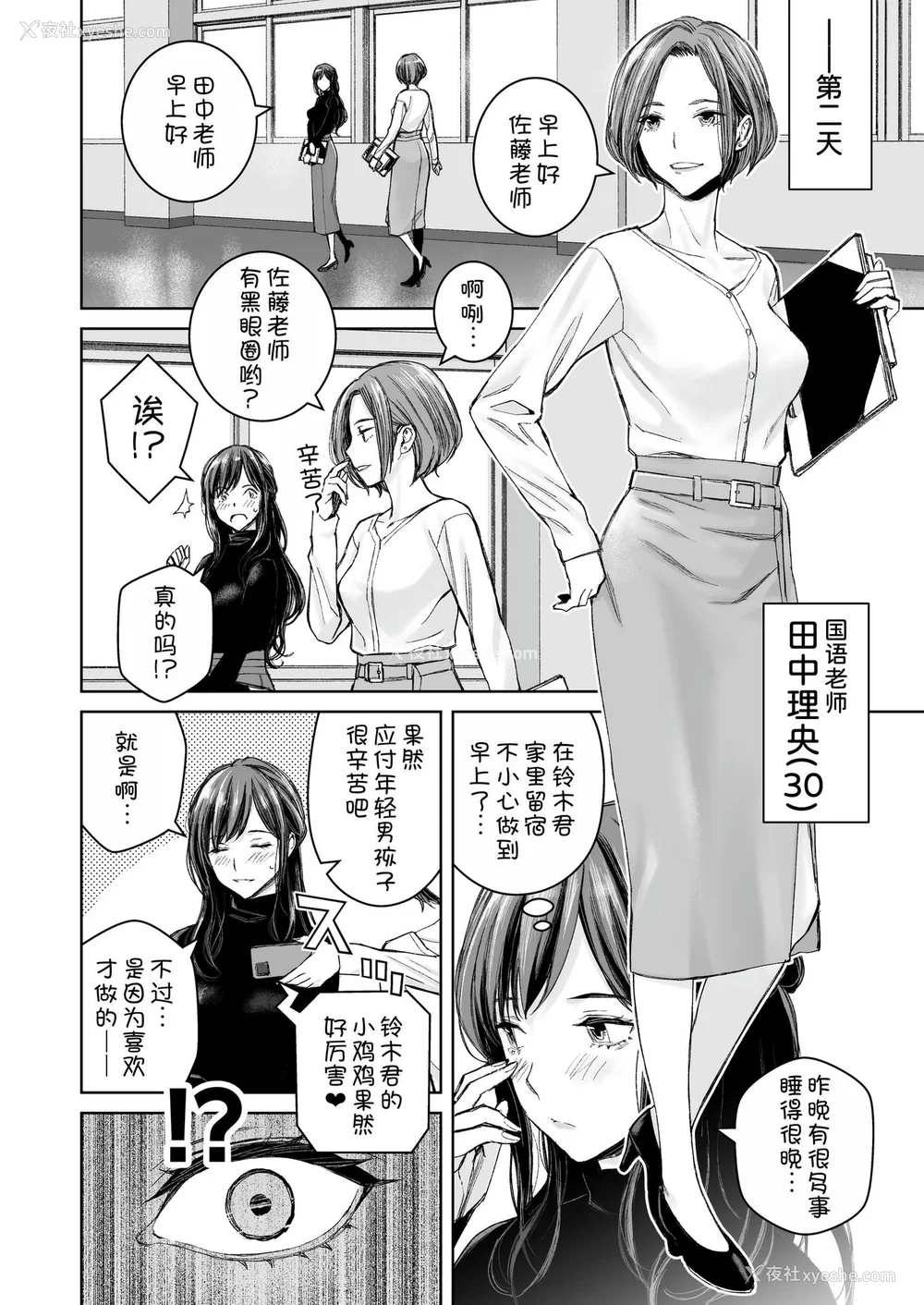 65P - [高野真之] いけないよ、佐藤先生！[DL版] [无修正]