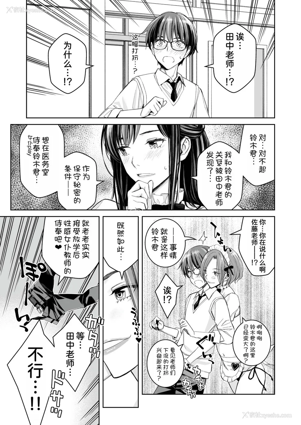 68P - [高野真之] いけないよ、佐藤先生！[DL版] [无修正]