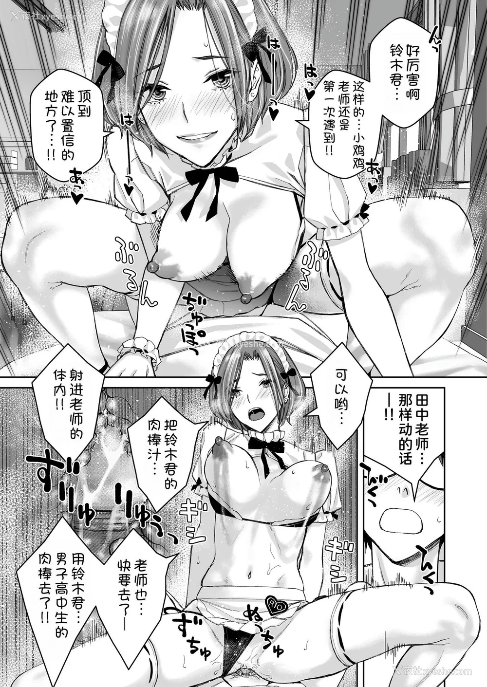 74P - [高野真之] いけないよ、佐藤先生！[DL版] [无修正]