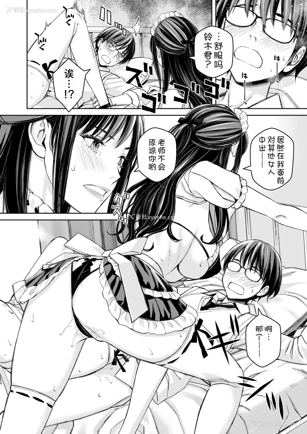 76P - [高野真之] いけないよ、佐藤先生！[DL版] [无修正]