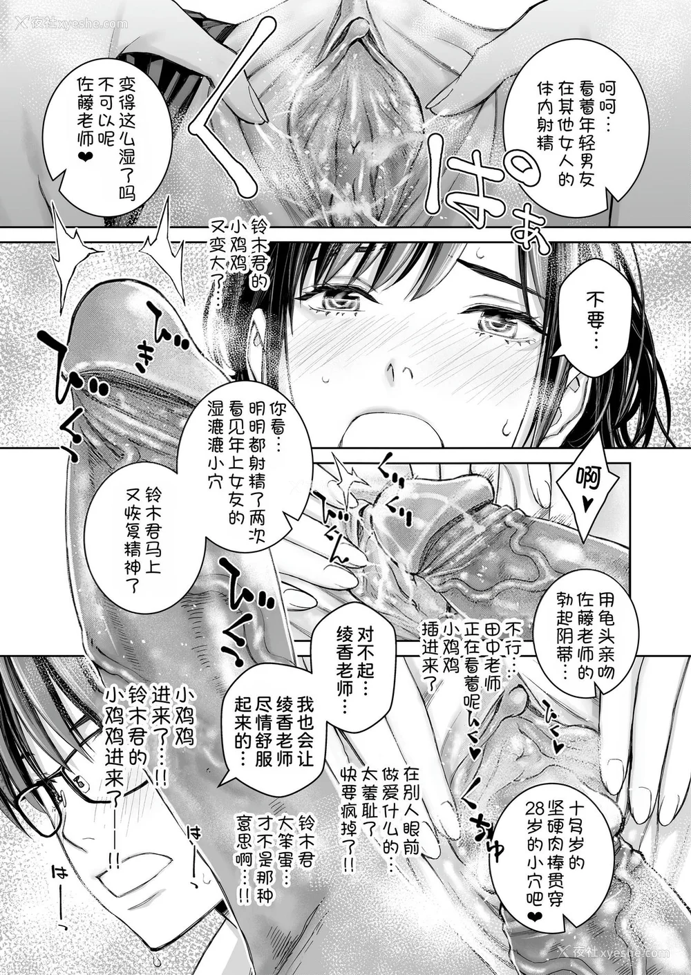 78P - [高野真之] いけないよ、佐藤先生！[DL版] [无修正]