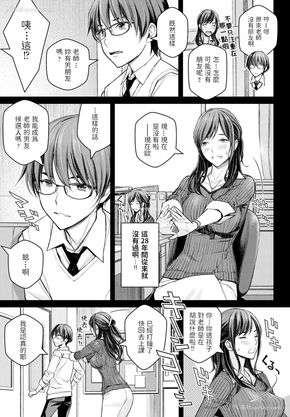 8P - [高野真之] いけないよ、佐藤先生！[DL版] [无修正]