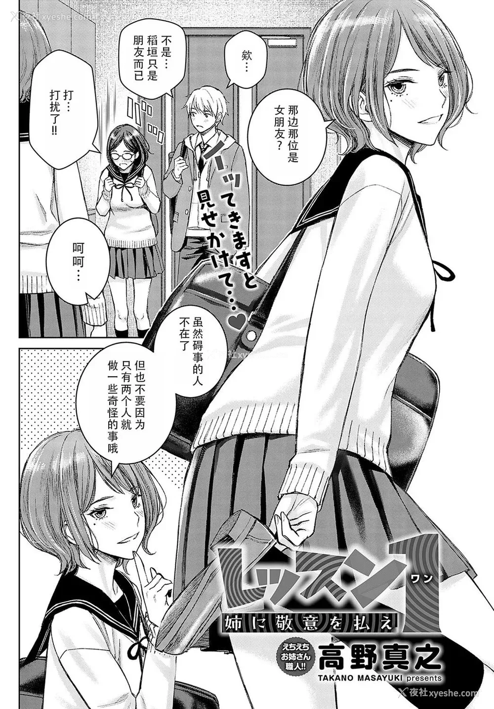 93P - [高野真之] いけないよ、佐藤先生！[DL版] [无修正]