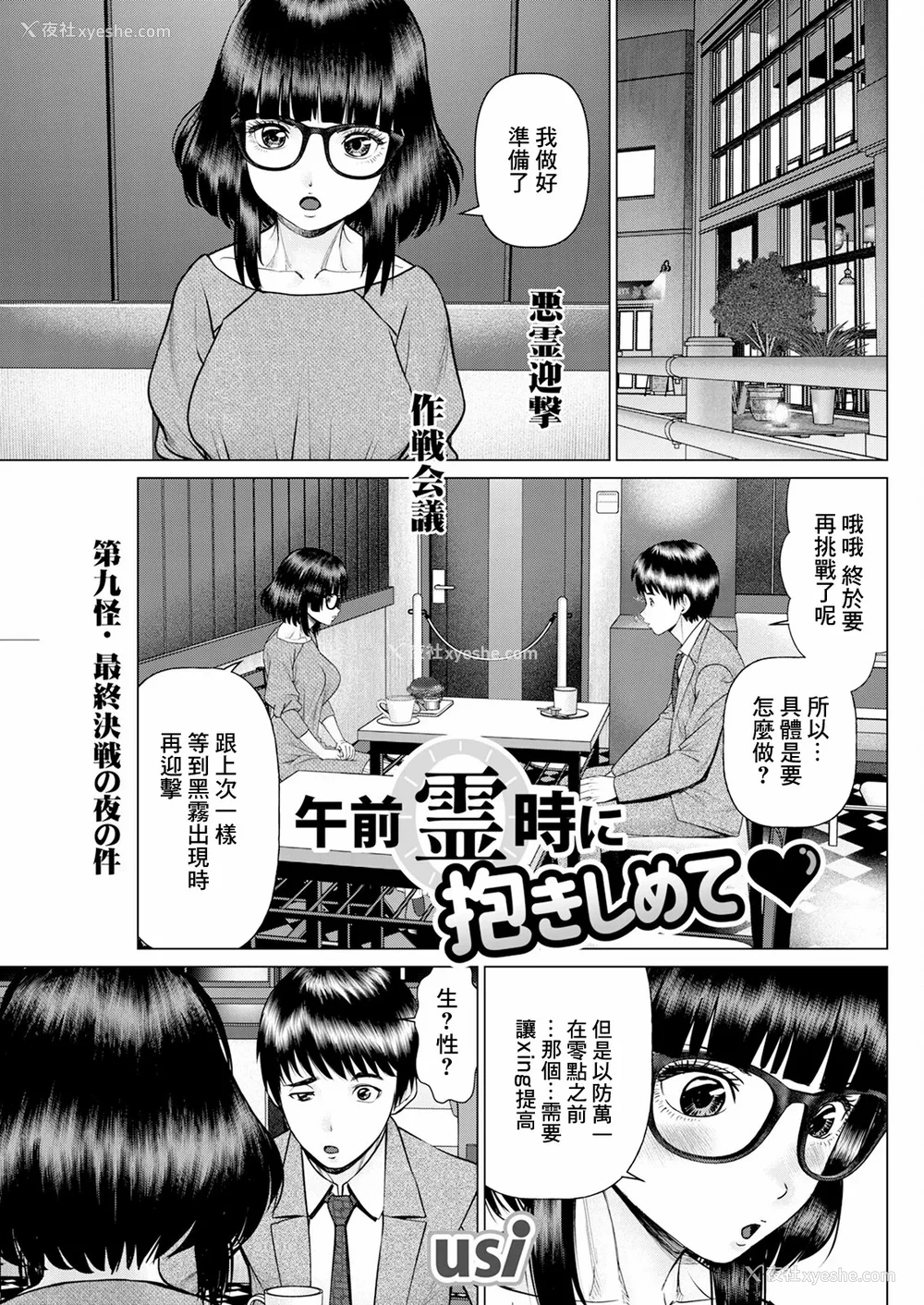 149P - [usi]午前霊时に抱きしめて