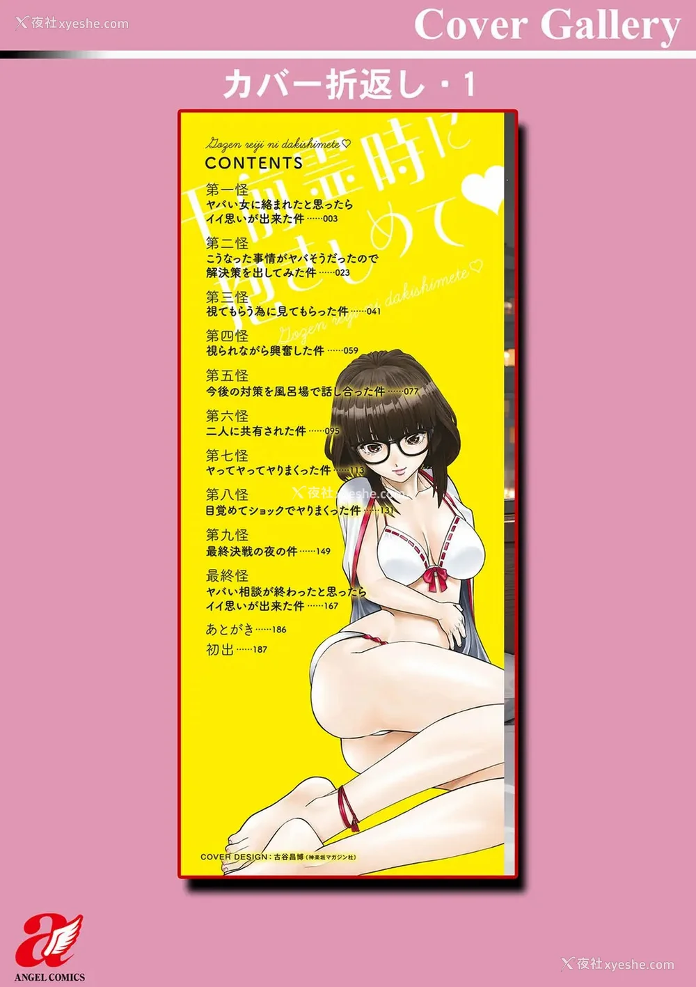 188P - [usi]午前霊时に抱きしめて