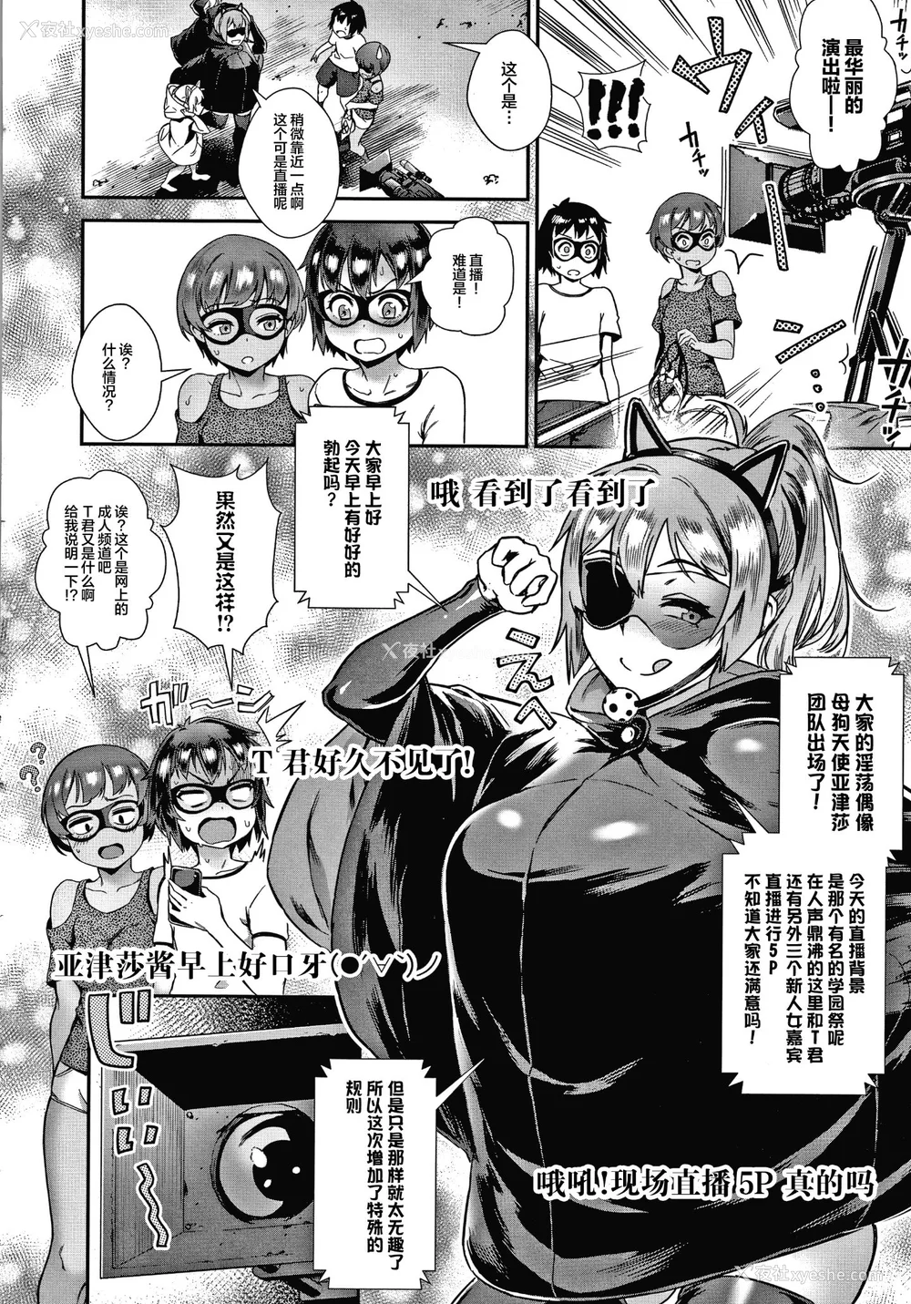 146P - [ジャイロウ] LIVE!外で交尾しよう！ イラストカード [中国翻訳][疏码]