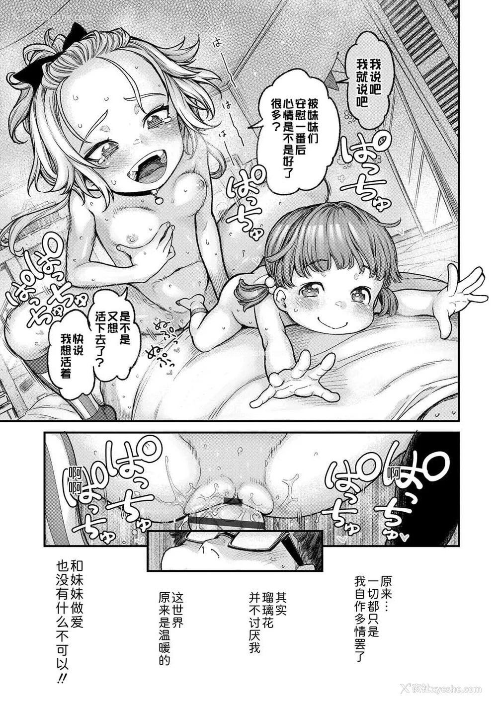 103P - [きゃらだいん] ちいさな体がうずいてる｜小小身体蠢蠢欲动 [Sky110036个人汉化] [DL版]