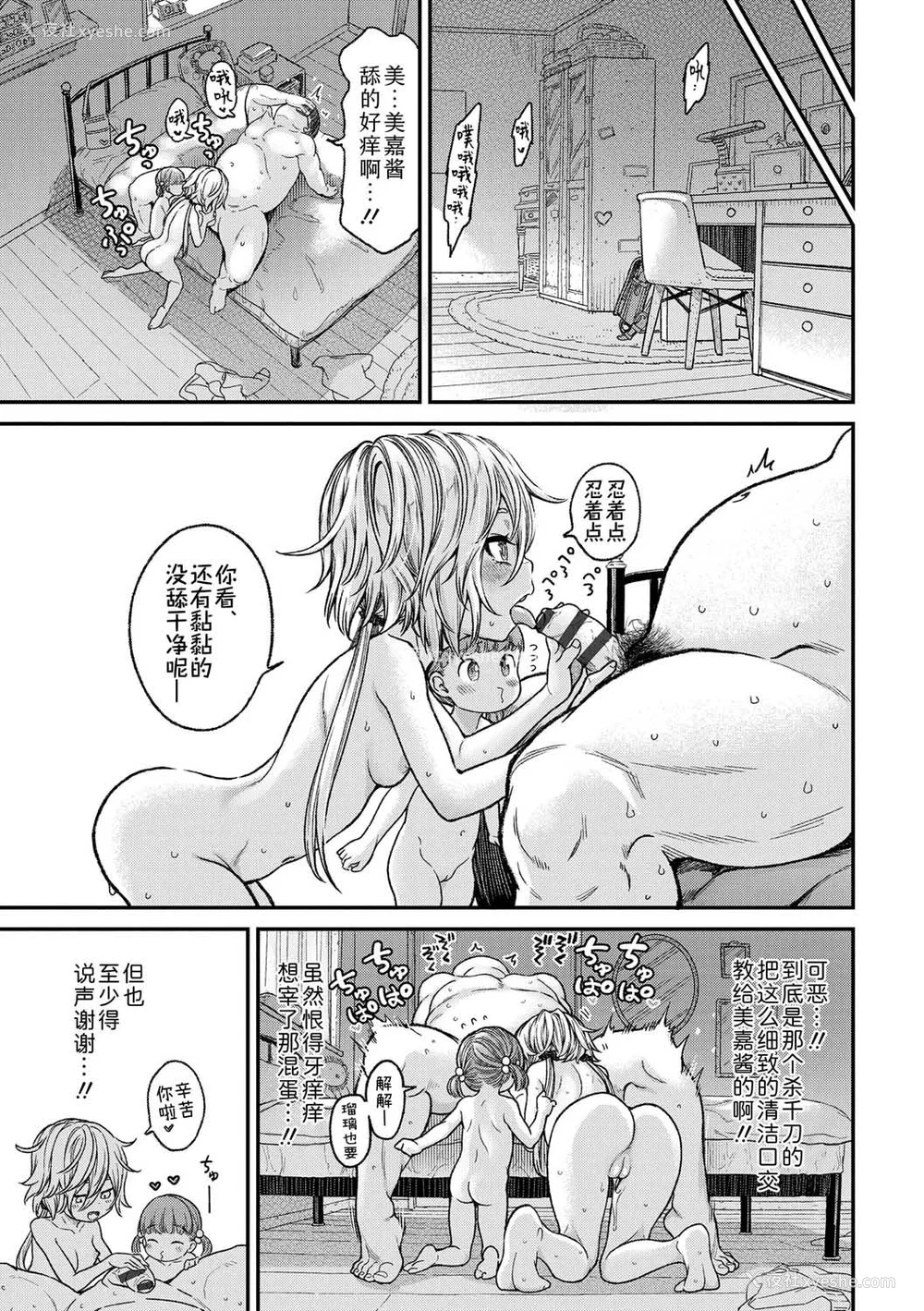 107P - [きゃらだいん] ちいさな体がうずいてる｜小小身体蠢蠢欲动 [Sky110036个人汉化] [DL版]