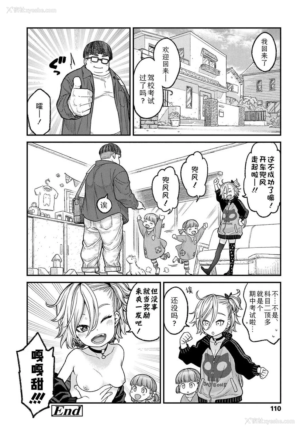 108P - [きゃらだいん] ちいさな体がうずいてる｜小小身体蠢蠢欲动 [Sky110036个人汉化] [DL版]
