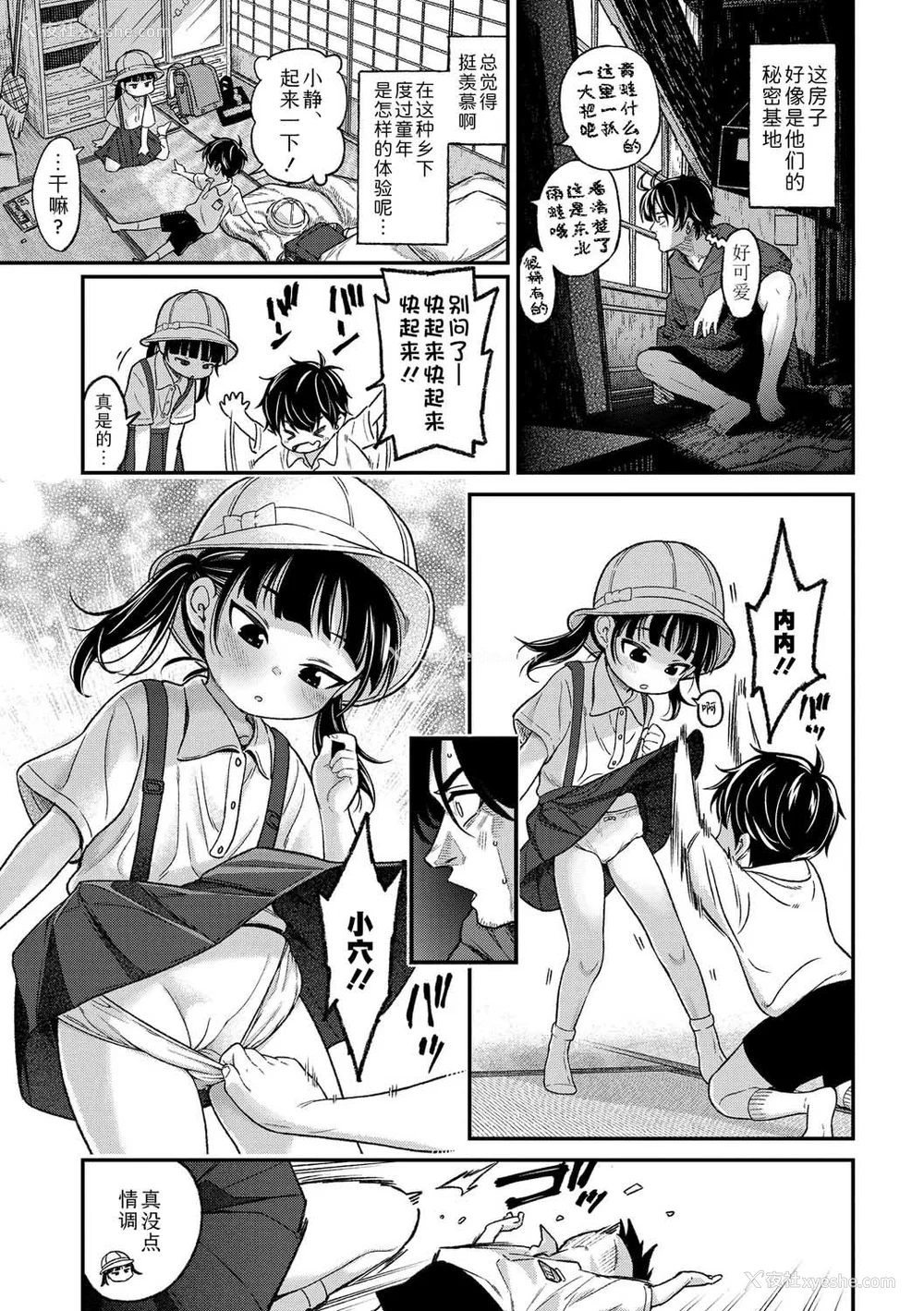 113P - [きゃらだいん] ちいさな体がうずいてる｜小小身体蠢蠢欲动 [Sky110036个人汉化] [DL版]